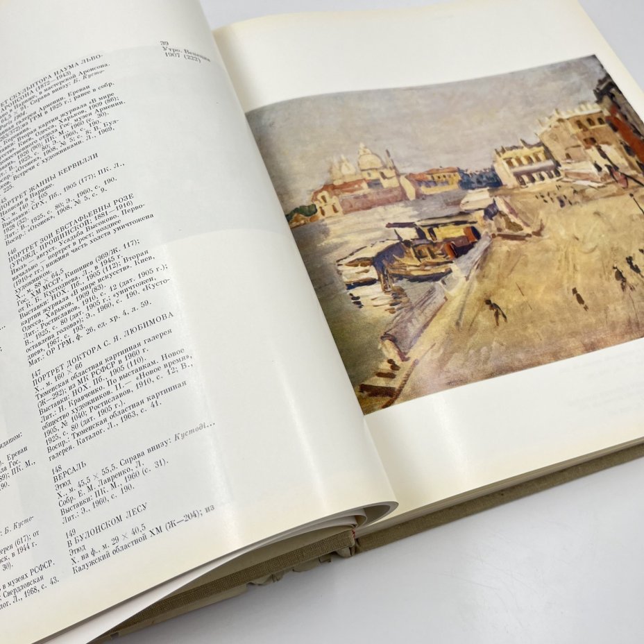 Книга "Борис Кустодиев", авт. и сост. М. Г. Эткинд, Издательство «Советский художник»