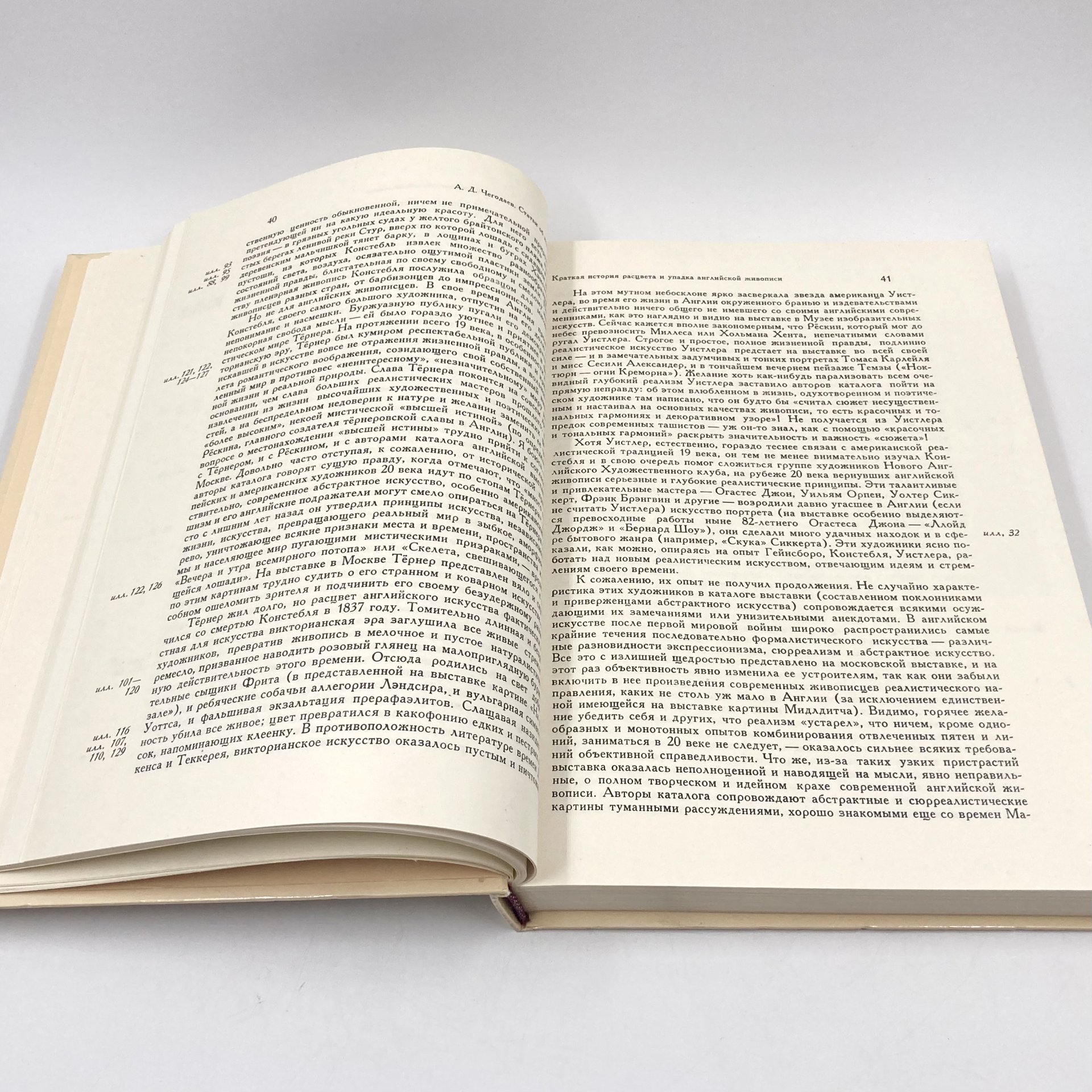 Книга "Статьи об искусстве Франции, Англии, США 18-20 вв.", автор А.Д. Чегодаев, бумага, печать, Издательство «Искусство», СССР, 1978 г., Издательство «Искусство»