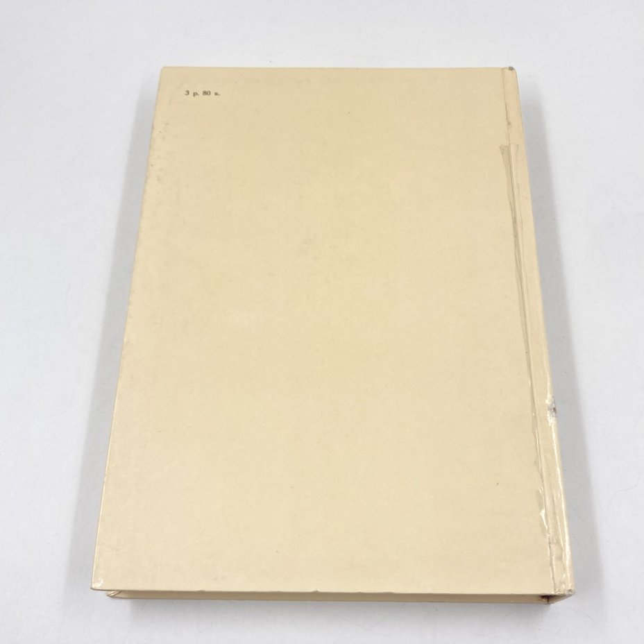 Книга "Статьи об искусстве Франции, Англии, США 18-20 вв.", автор А.Д. Чегодаев, бумага, печать, Издательство «Искусство», СССР, 1978 г., Издательство «Искусство»