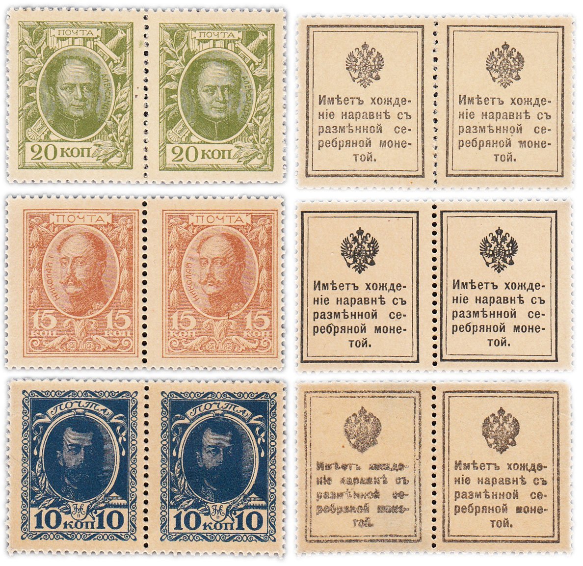 Набор Деньги-марки 10, 15 и 20 копеек 1915 1-й выпуск, сцепки из 6 марок