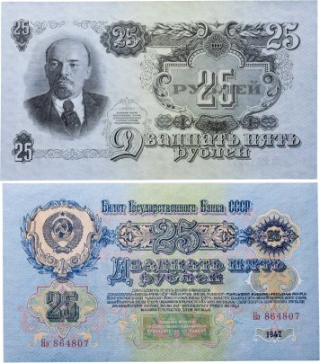 25 рублей 1947 16 лент в гербе,  тип литер Большая/маленькая, серия Нэ