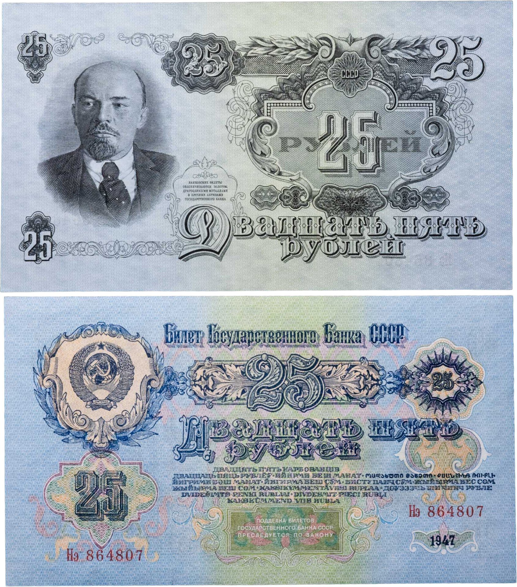 25 рублей 1947 16 лент в гербе,  тип литер Большая/маленькая, серия Нэ