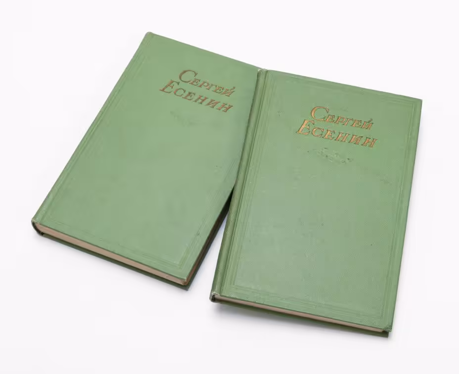 Сергей Есенин. Сочинения в 2 томах (комплект), Государственное издательство художественной литературы