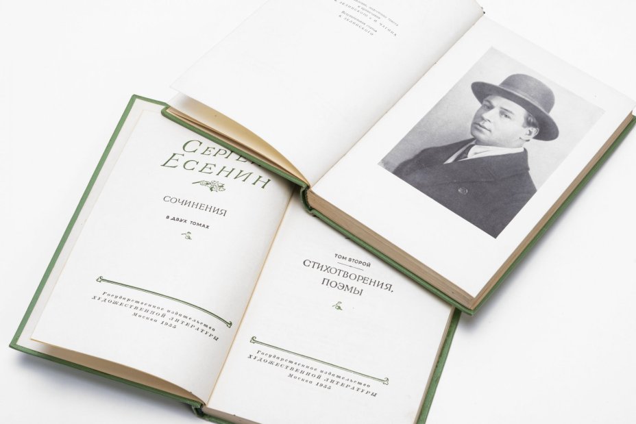 Сергей Есенин. Сочинения в 2 томах (комплект), Государственное издательство художественной литературы