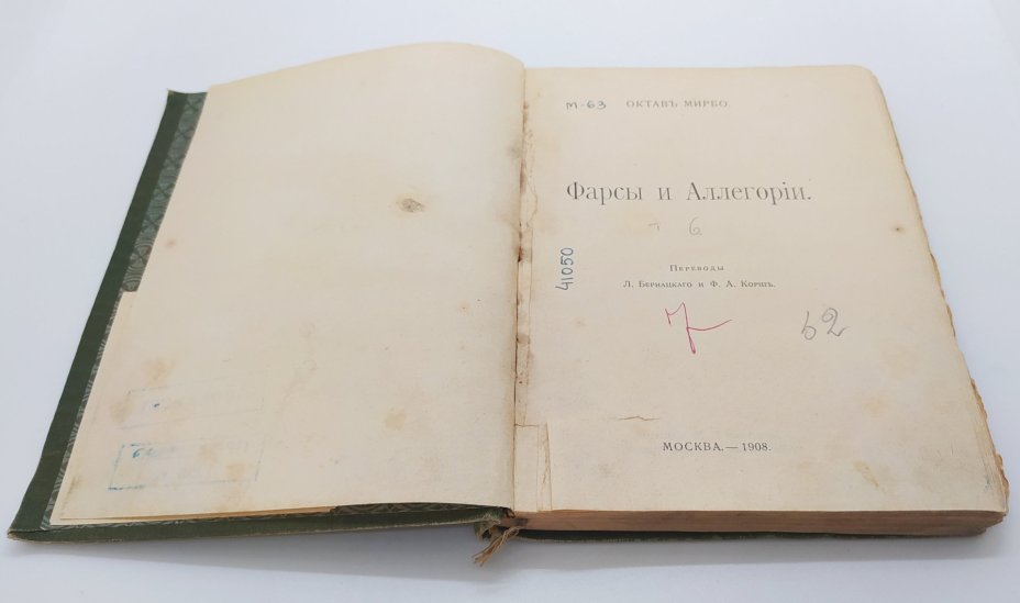 Мирбо О. "Полное собрание сочинений" (т. 3, 4, 6, 9, 10), Издание В.М. Саблина