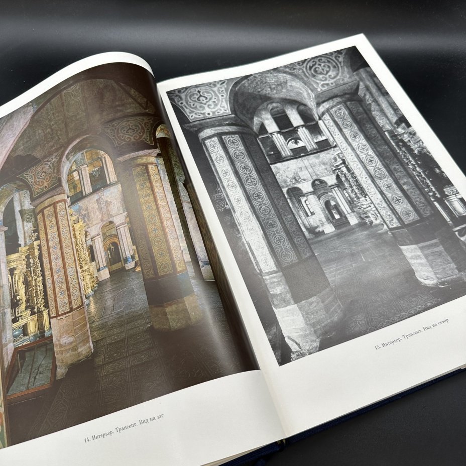 Книга "София Киевская", Издательство «Мистецтво»
