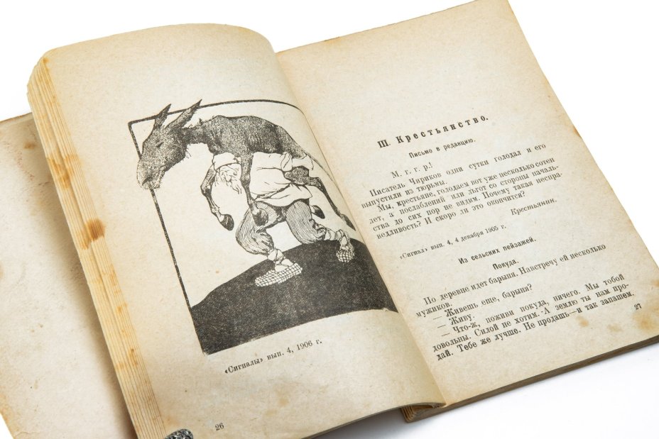 Дрейден С. "1905 год в сатире и юморе", Издательство «Кубуч»