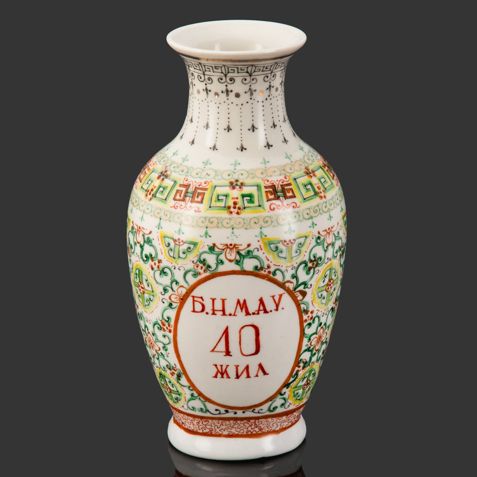 Ваза "Б.Н.М.А.У. 40 жил" ("40 лет Монгольской народной революции") и изображением памятника Сухэ-Батору, фарфор, роспись, золочение, Монголия, 1951 г.