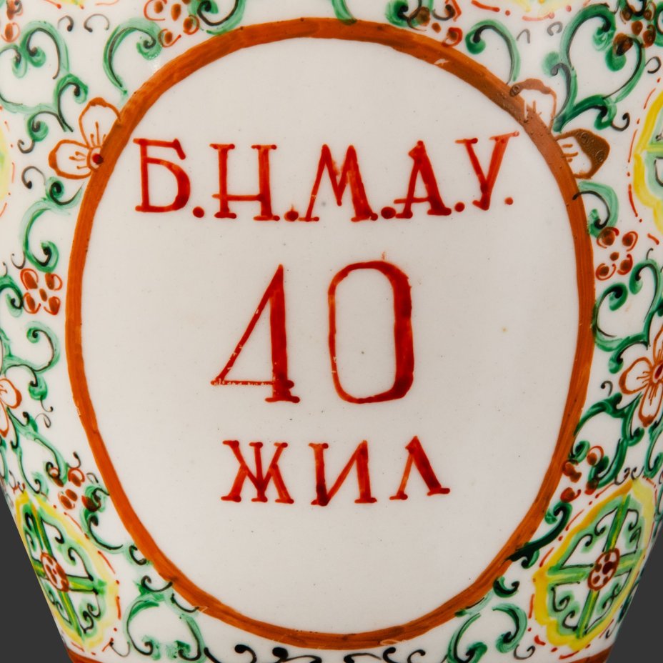 Ваза "Б.Н.М.А.У. 40 жил" ("40 лет Монгольской народной революции") и изображением памятника Сухэ-Батору