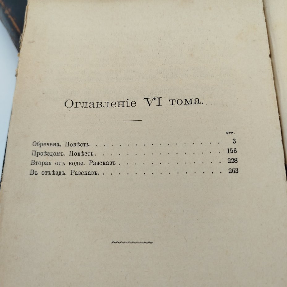Собрание сочинений П.Д. Боборыкина (т. 1, 3, 6), бумага, печать, кожаный корешок, Издательство «Товарищество А.Ф. Маркс», Российская империя, 1897 г., Издательство «Товарищество А.Ф. Маркс»