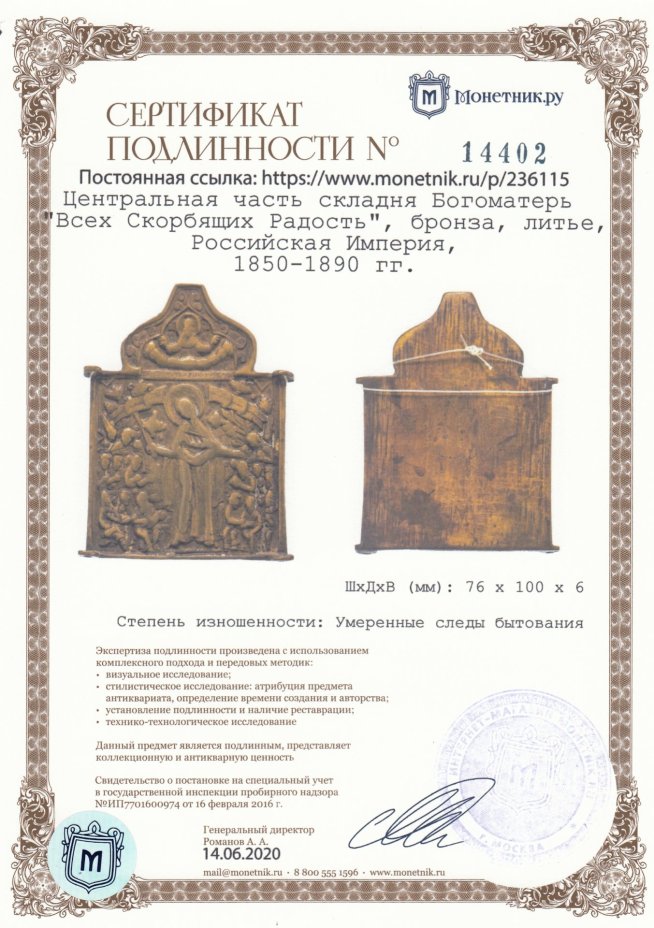 Центральная часть складня Богоматерь "Всех Скорбящих Радость", бронза, литье, Российская Империя, 1850-1890 гг.