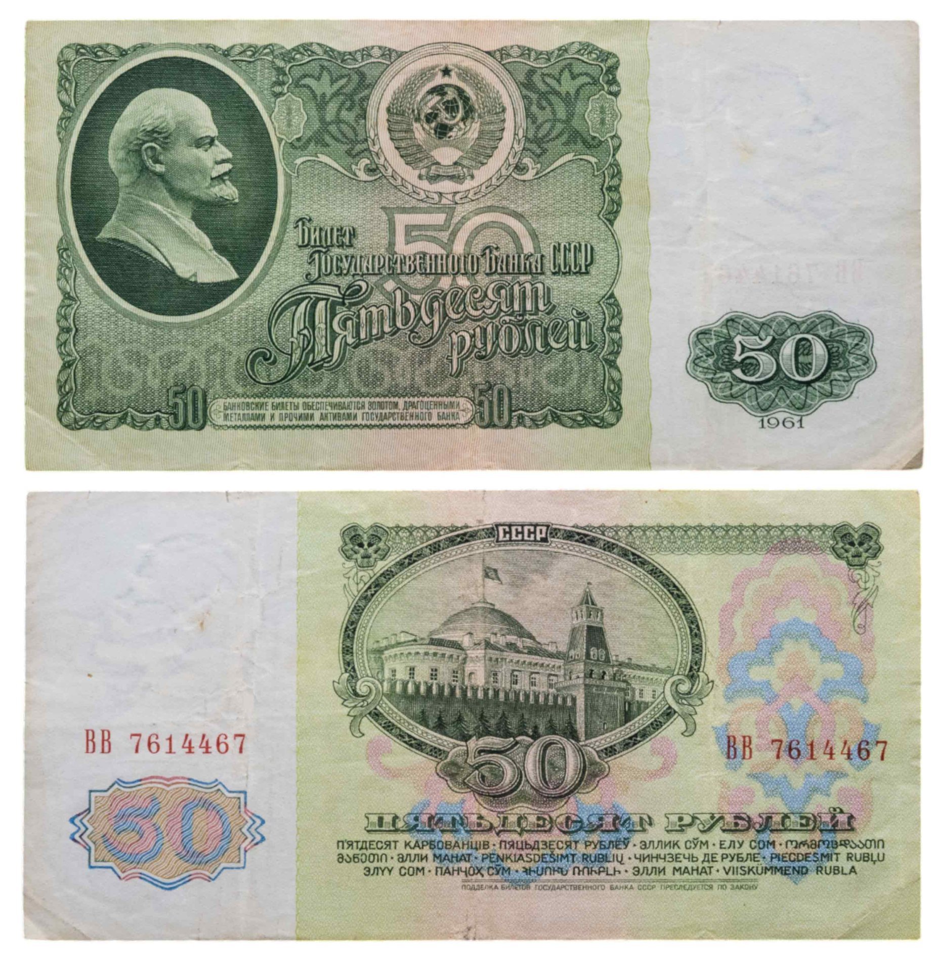 50 рублей 1961 серия ВВ