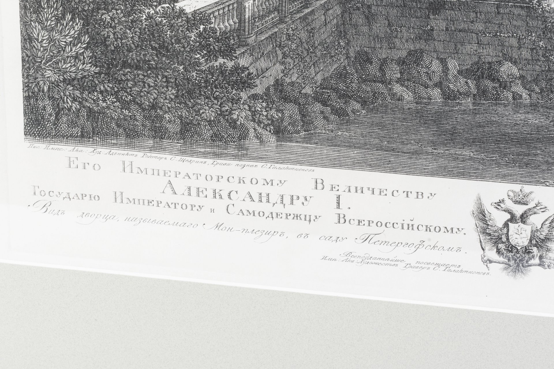 "Вид дворца, называемого Монплезир, в саду Петергофском" (по оригиналу С. Галактионова (конец XIX века), Россия, 2005 г.
