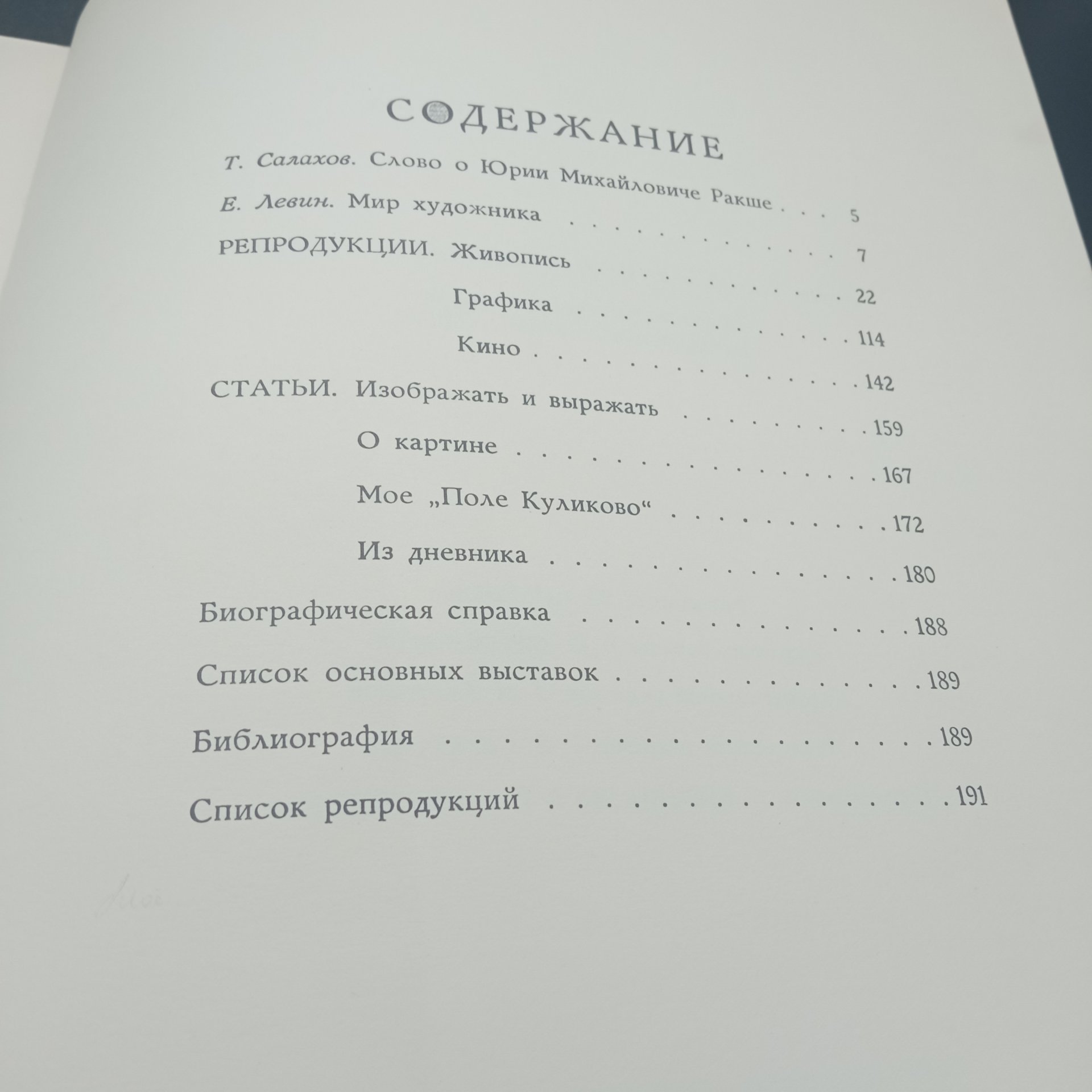 Книга-альбом "Ю.М Ракша", Ракша И.Е, Издательство "Гознак"