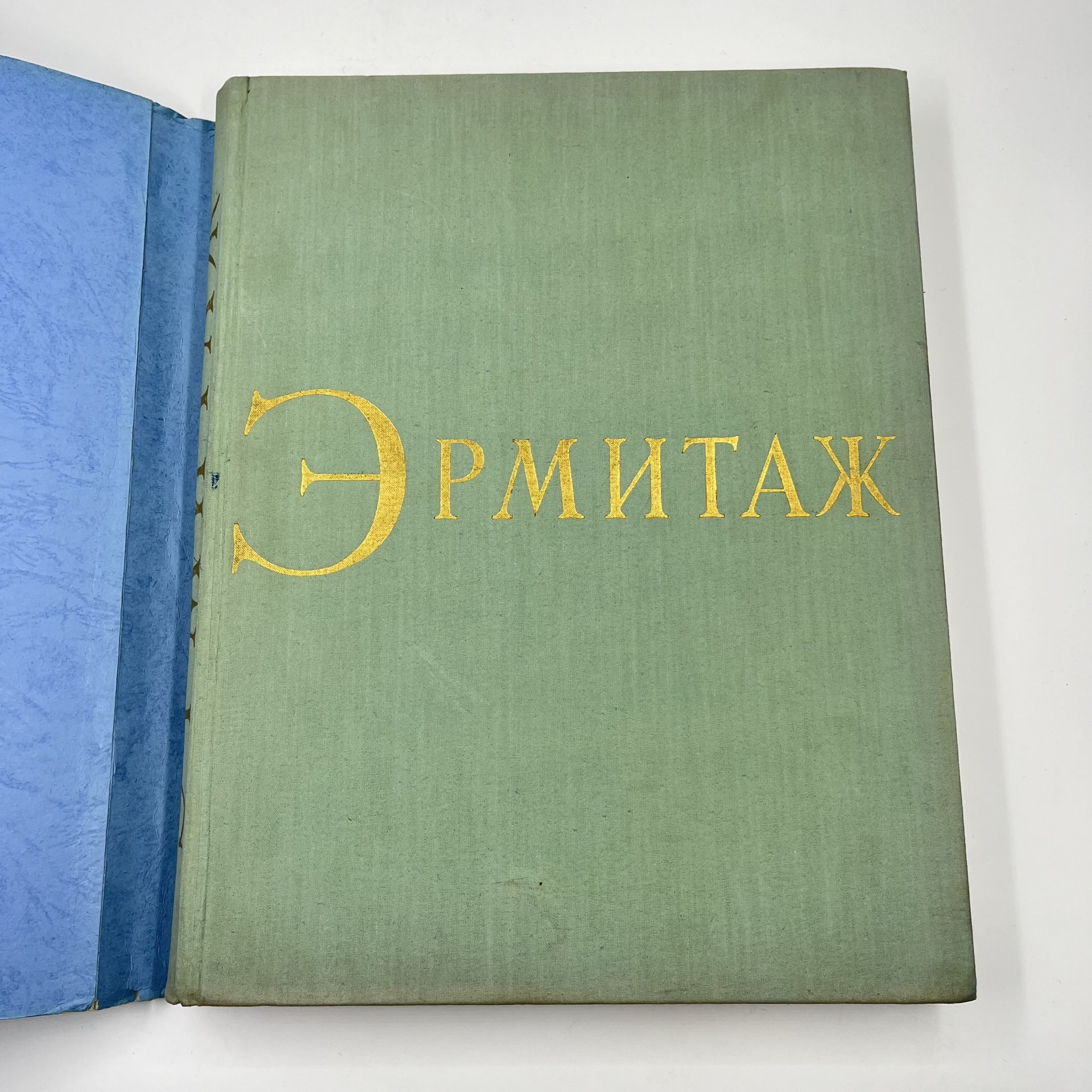 Альбом "Эрмитаж" под ред. М. И. Артамонова, бумага, печать, суперобложка, Издательство «Советский художник», СССР, 1964 г., Издательство «Советский художник»