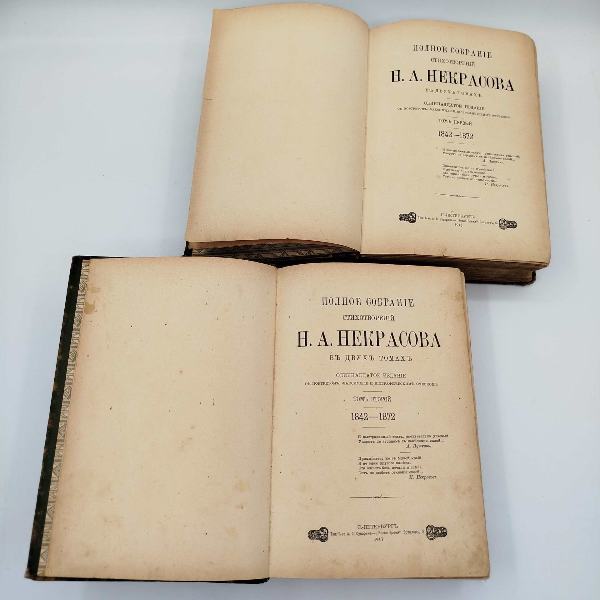 Полное собрание стихотворений Н.А. Некрасова в 2 томах, Типография товарищества А.С. Суворина - «Новое время»