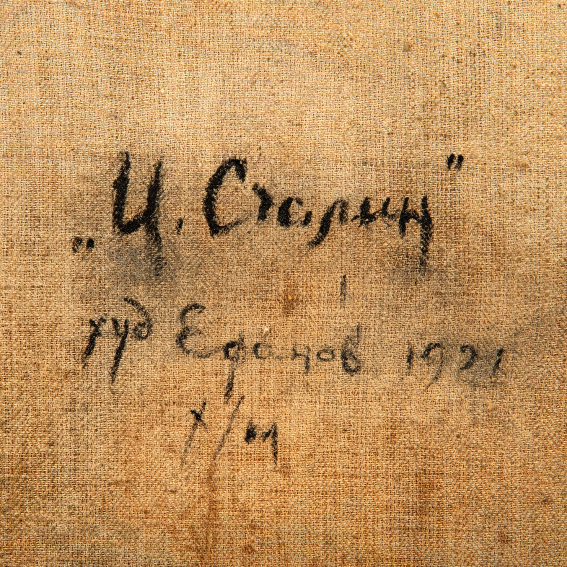 Картина "Портрет И.В. Сталина" (по оригиналу И.И. Бродского, 1928 года) художник Ефанов (1921 г.р.)