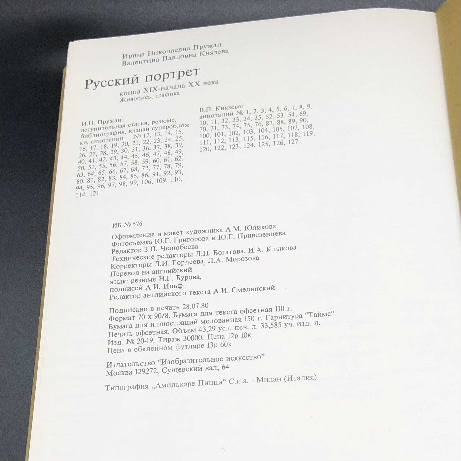 Книга с иллюстрациями "Русский портрет конца XIX - начала XX века" И. Пружан, В. Князева, Издательство «Изобразительное искусство»