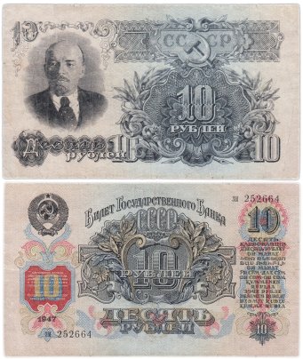 10 рублей 1947 16 лент в гербе, тип литер маленькая/маленькая, серия зм