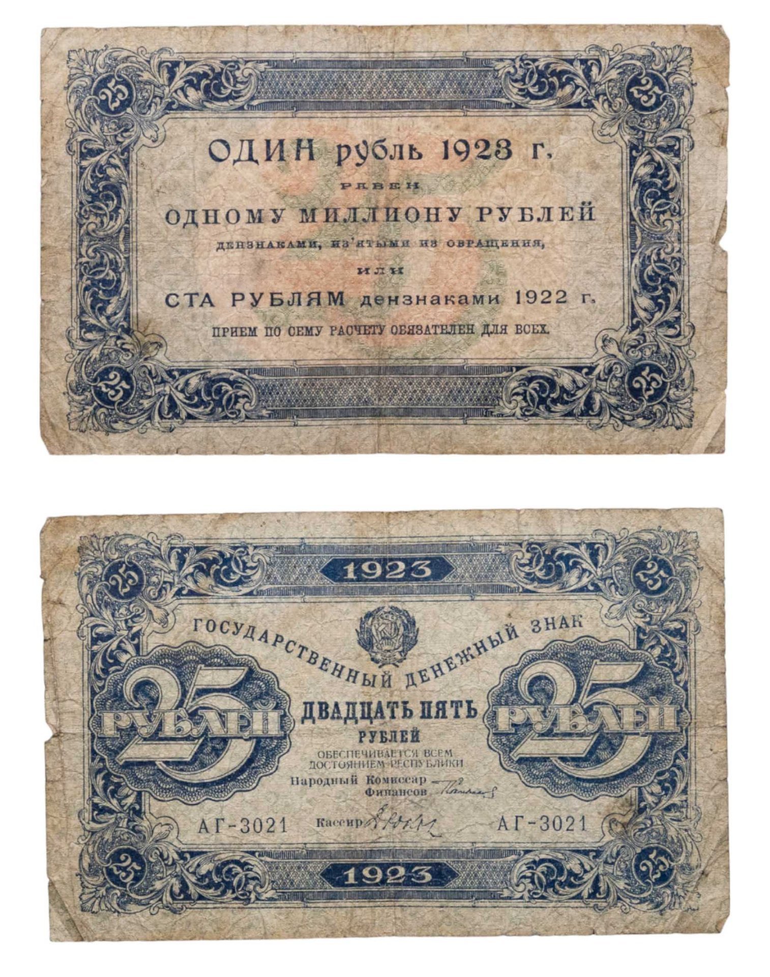 25 рублей 1923 (1-й выпуск) наркомфин Сокольников, кассир Дюков,  водяной знак "Ромбы", серия АГ