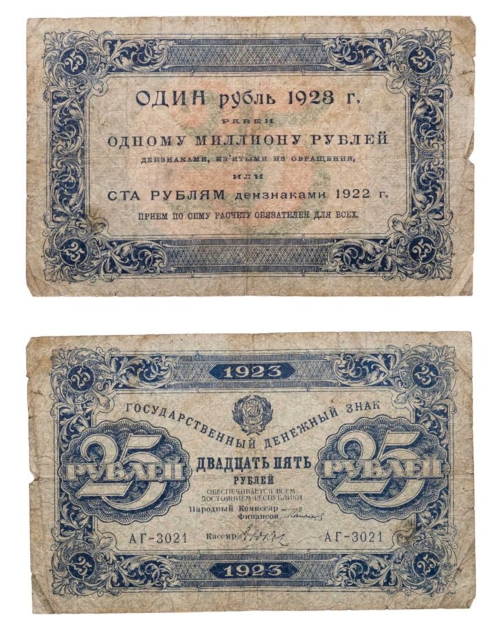 25 рублей 1923 (1-й выпуск) наркомфин Сокольников, кассир Дюков,  водяной знак "Ромбы", серия АГ