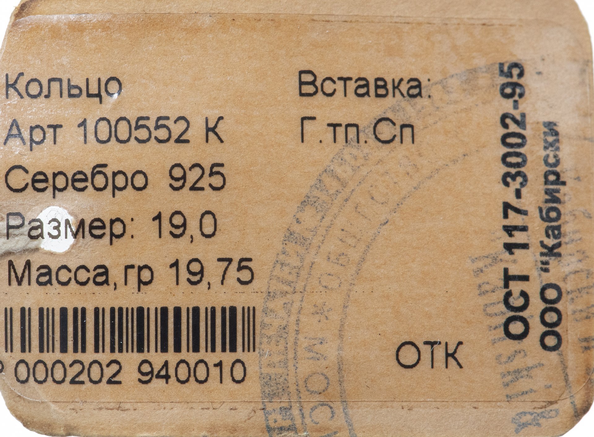 Кольцо со вставкой натуральных камней (голубые топазы и сапфир), серебро 925 пр., фирма «German Kabirski», Россия, 1990-2010 гг., German Kabirski