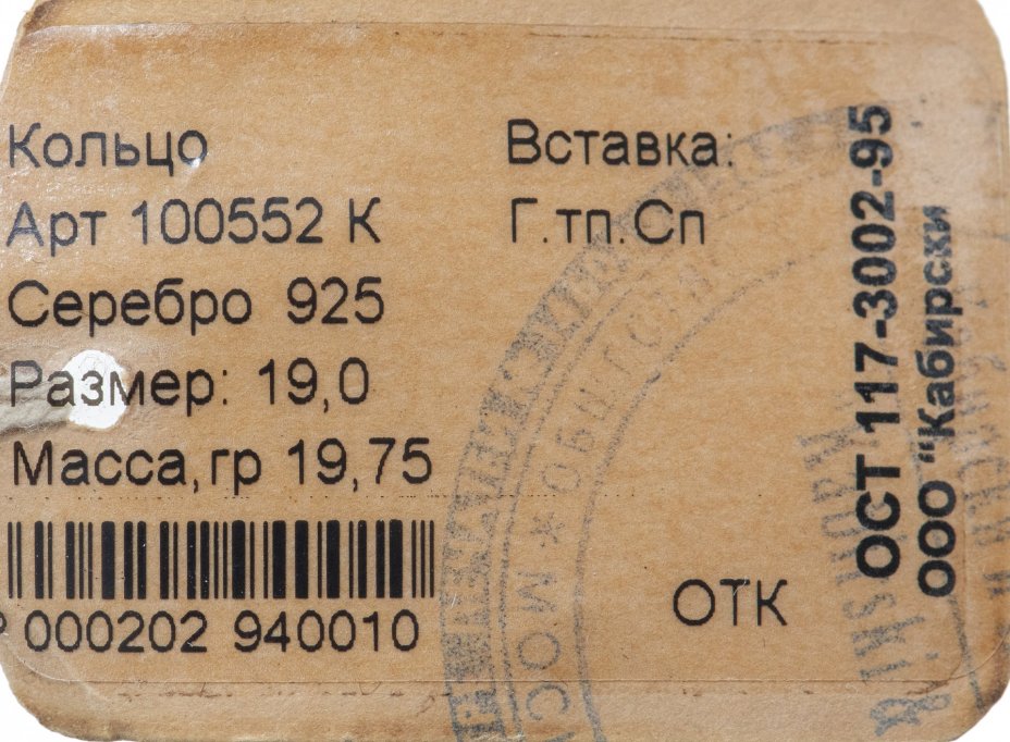 Кольцо со вставкой натуральных камней (голубые топазы и сапфир), серебро 925 пр., фирма «German Kabirski», Россия, 1990-2010 гг., German Kabirski