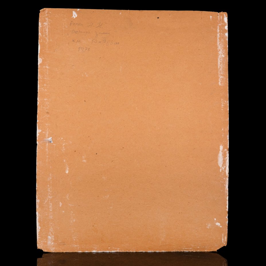 Картина "Веранда зимой", художник Репин Николай Никитович (1932-2023 гг.), картон, масло, СССР, 1978 г.