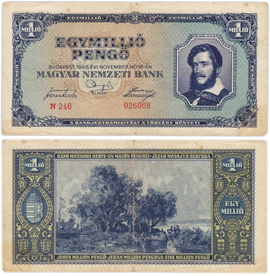 Венгрия 1000000 пенге 1945 год (Pick 122)