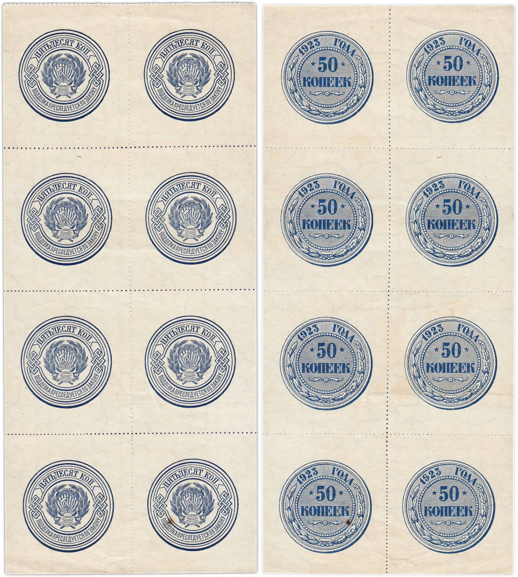 50 копеек 1923 года, сцепка 8 шт.