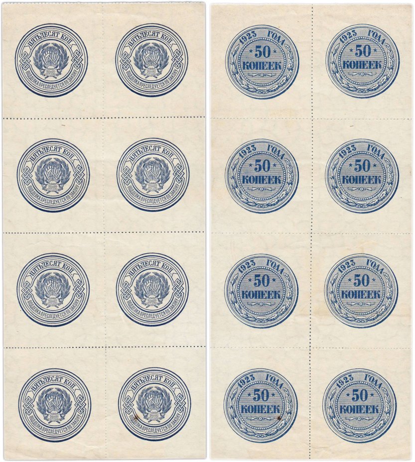 50 копеек 1923 года, сцепка 8 шт.