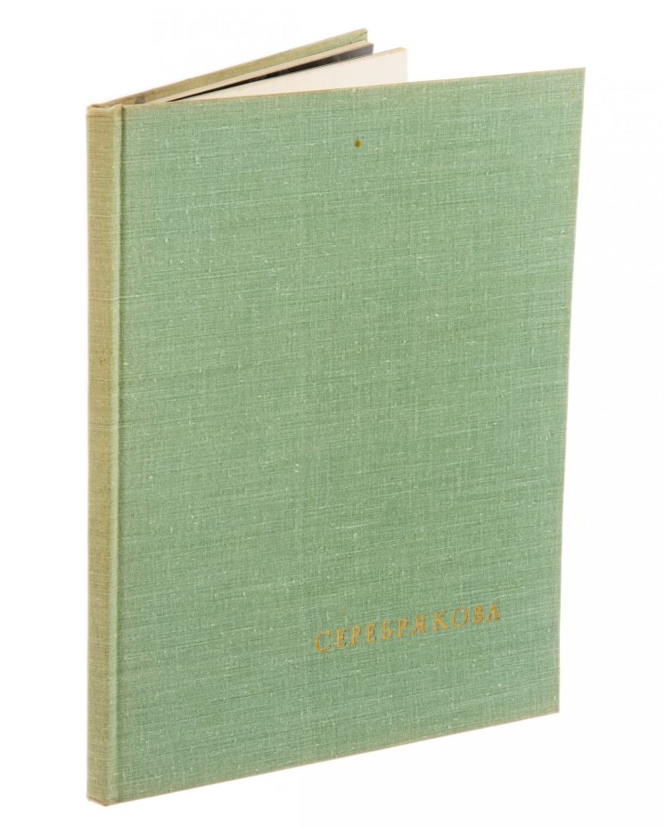 Лапшин В.П. "Серебрякова" (альбом), бумага, печать, издательство "Советский художник", Москва, СССР, 1969 г.