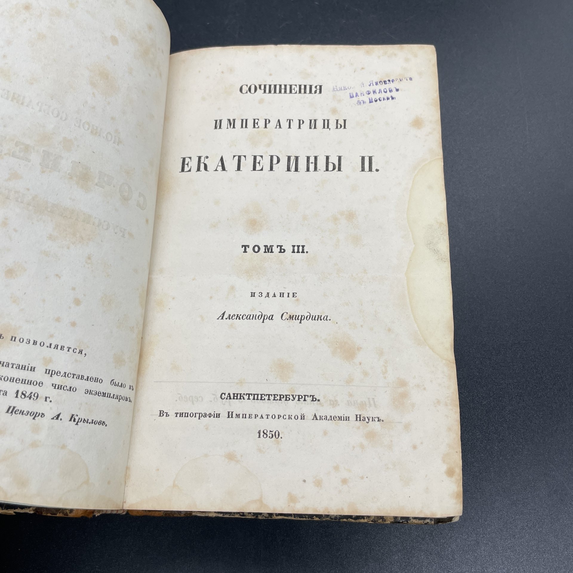 Книга  "Сочинения императрицы Екатерины II Т.3", Типография императорской академии наук