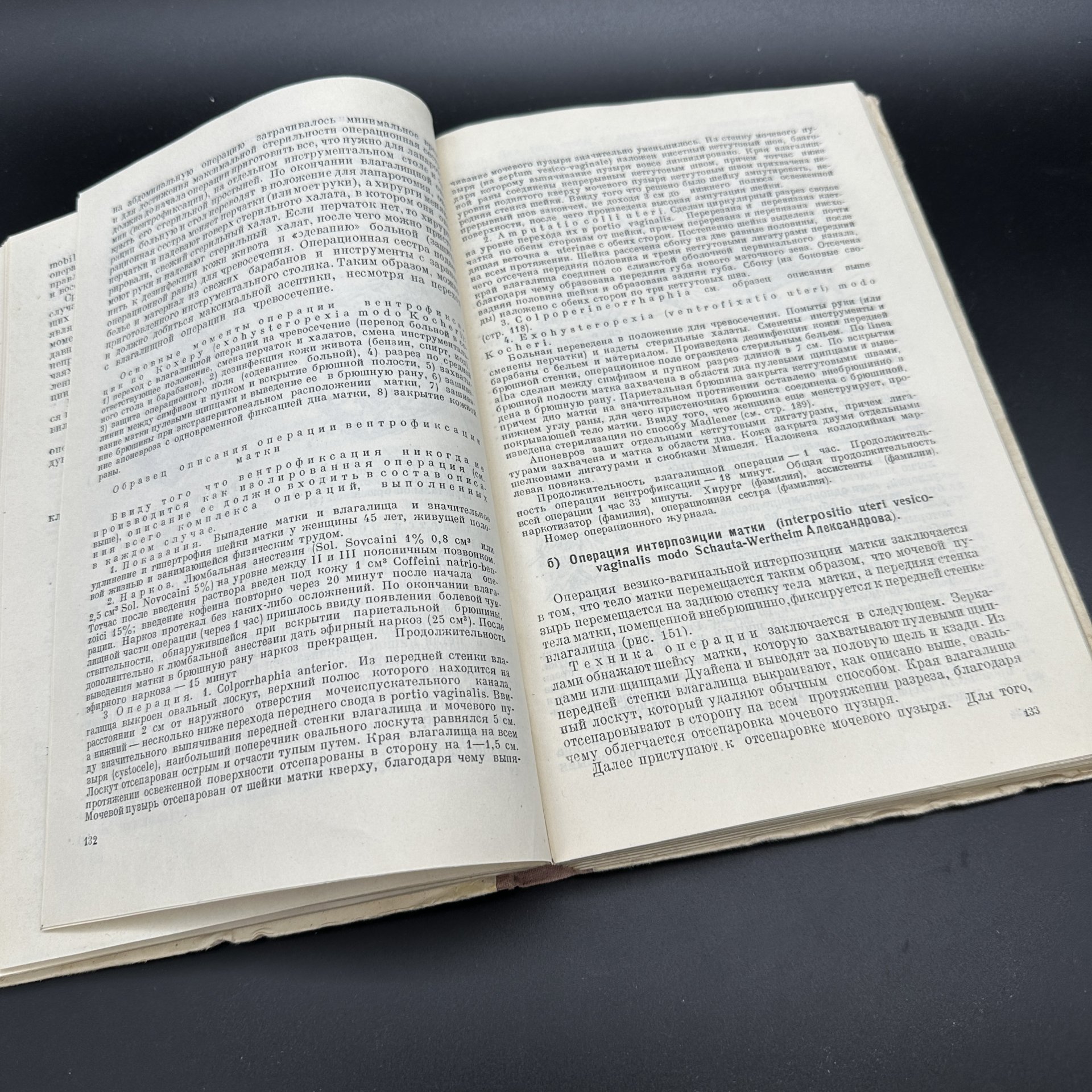 Книга "Краткий курс оперативной гинекологии", Е.М. Шварцман, Медгиз