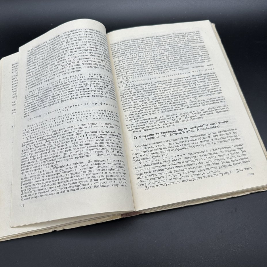 Книга "Краткий курс оперативной гинекологии", Е.М. Шварцман, Медгиз