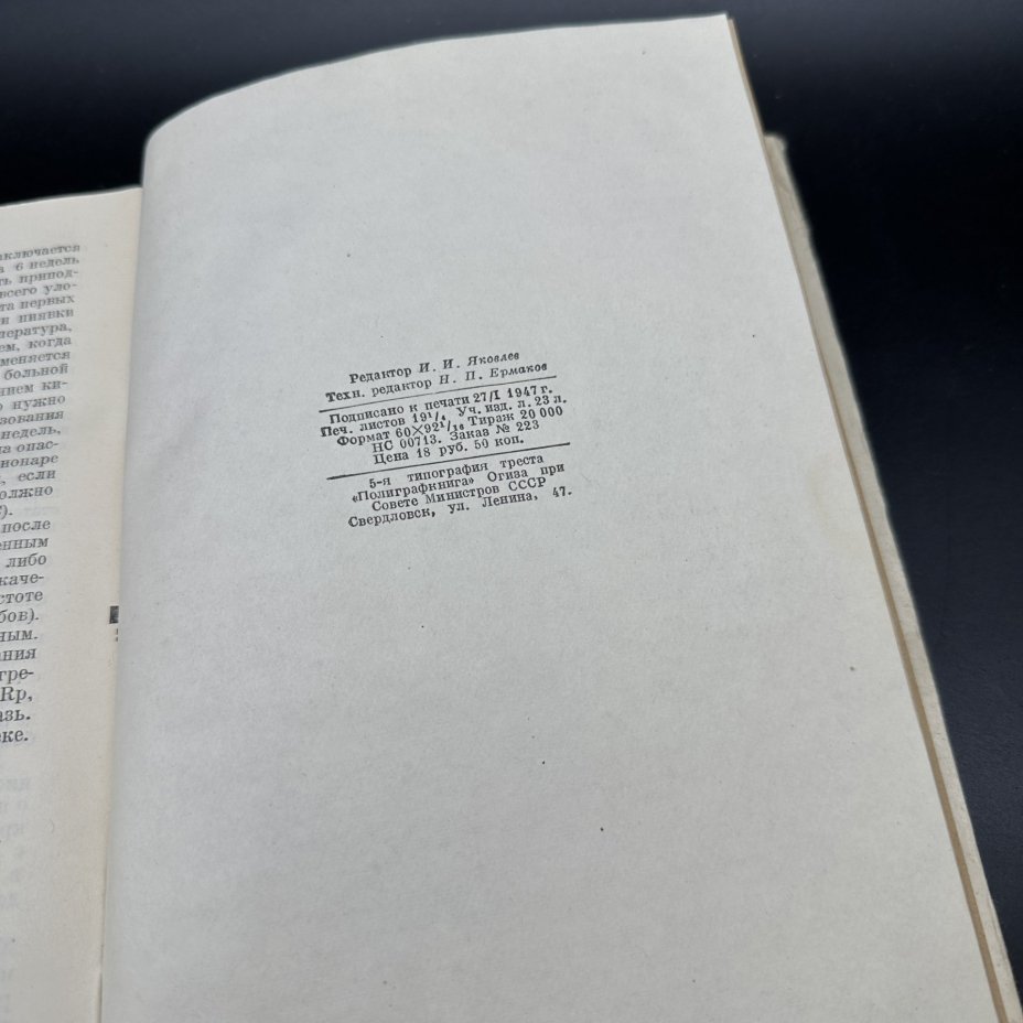 Книга "Краткий курс оперативной гинекологии", Е.М. Шварцман, Медгиз