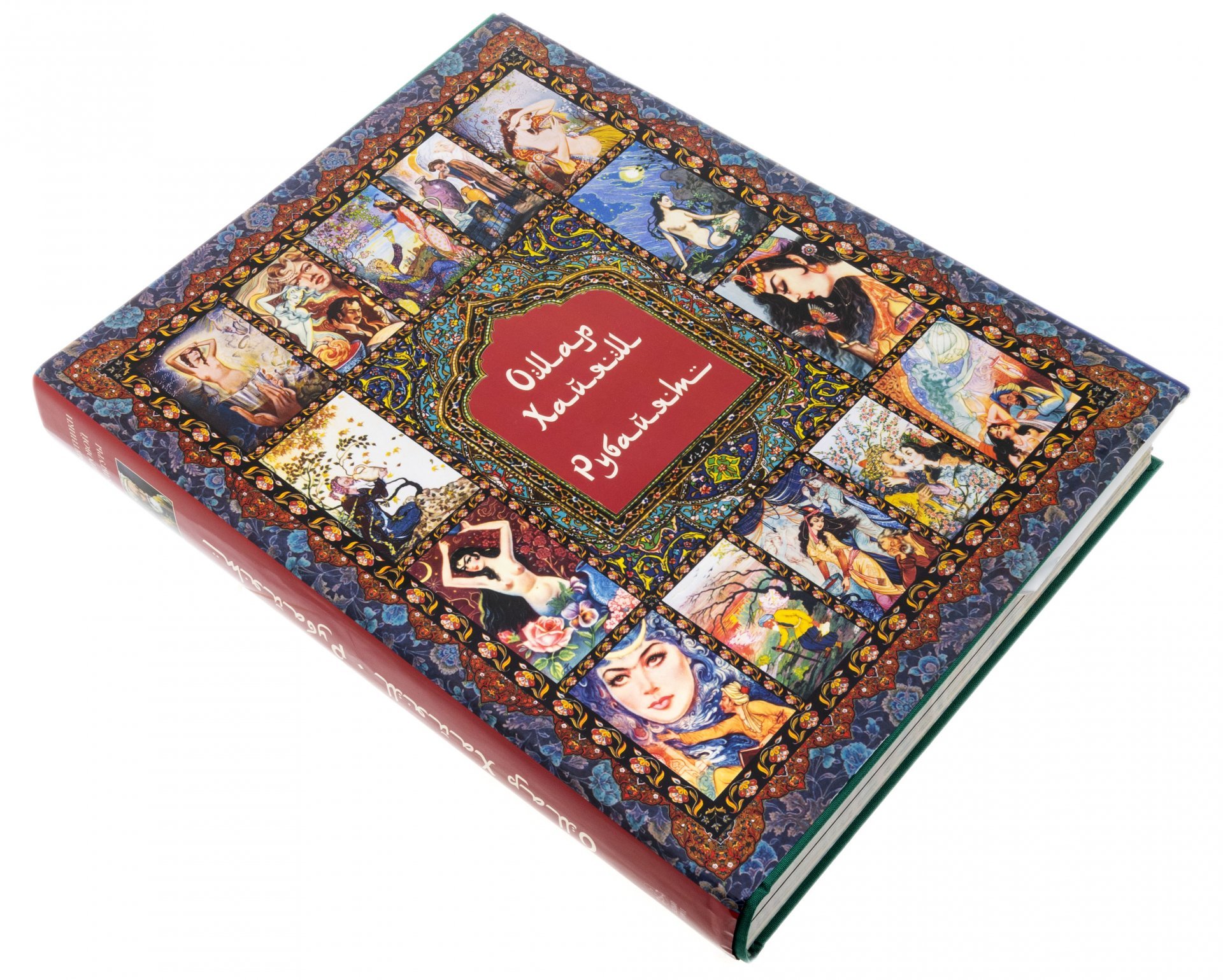 Книга "Омар Хайям" (подарочное издание), бумага, печать, в футляре, суперобложка, изд. "Белый город", Россия, 2004 г., Издательство «Белый город»