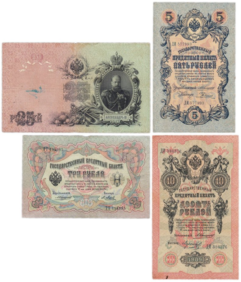 Набор банкнот образца  1905-1909 гг. 3, 5, 10 и 25 рублей, управляющий Коншин  (4 боны)