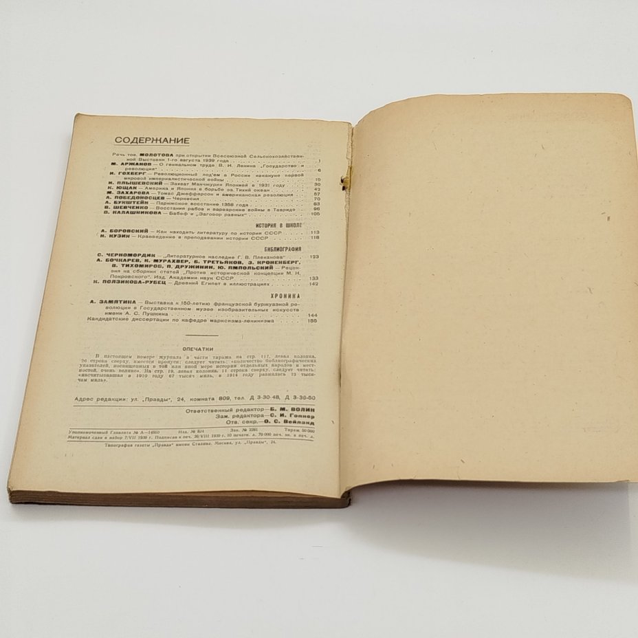 "Исторический журнал №8" (Ежемесячный популярный иллюстрированный журнал по вопросам гражданской истории), ответственный редактор Б.М. Волин