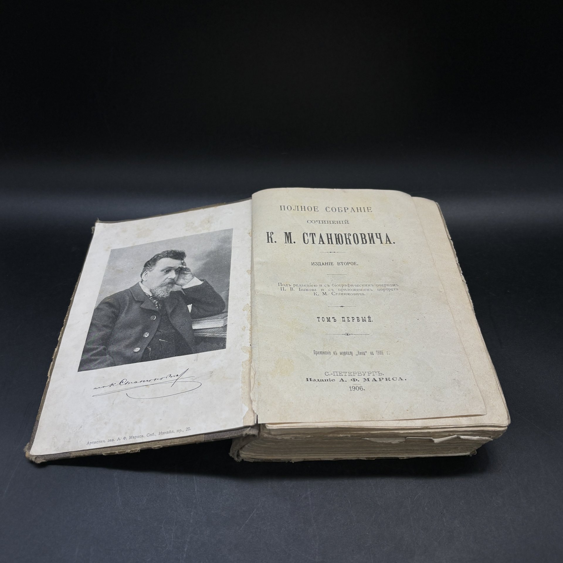 Книга "Полное собрание сочинений К.М. Станюковича", том первый, Издание А.Ф. Маркса