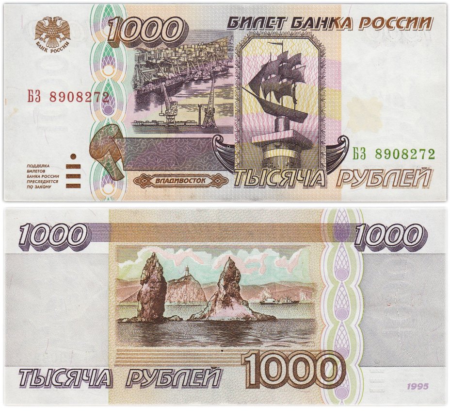 1000 рублей 1995 серия БЗ