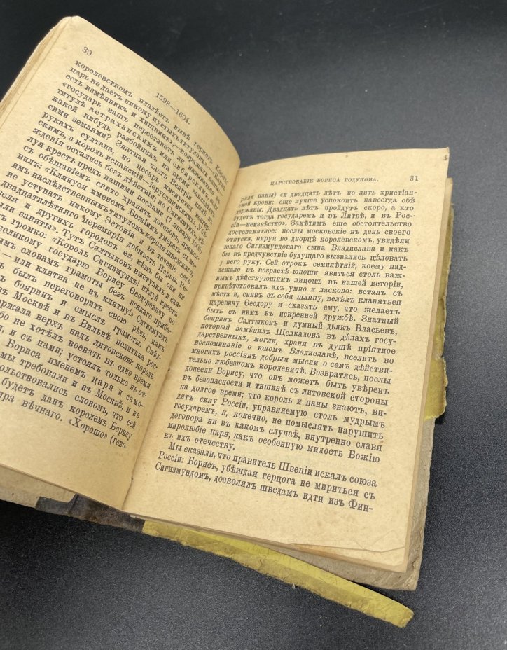 Книга из серии "Дешёвая библиотека" Н.М.Карамзин, "История государства Российского" Т.11., Издание А.С. Суворина