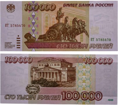 100000 рублей 1995 серия КТ