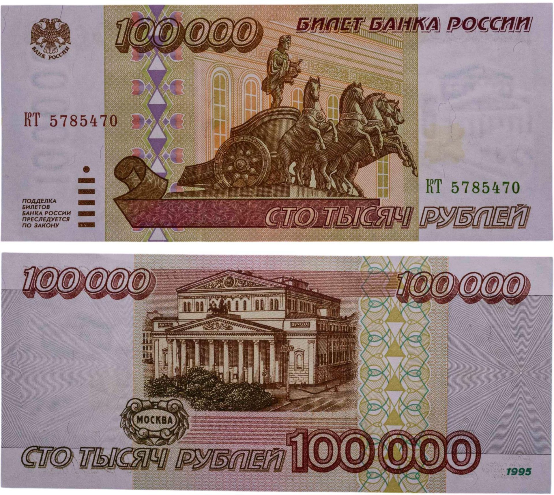 100000 рублей 1995 серия КТ