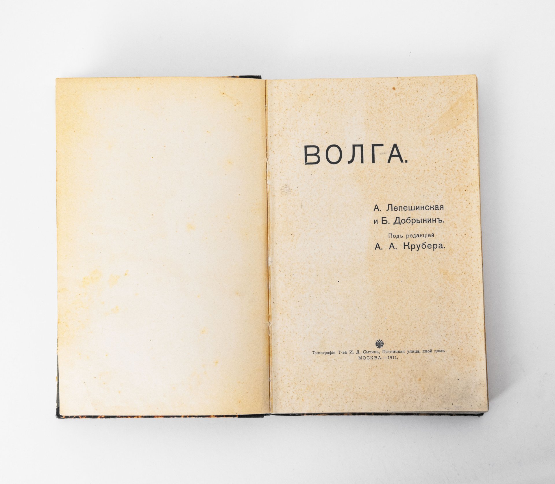 Книга "Волга" (А. Лепешинкая и Б. Добрынин), бумага, печать, Типография Т-ва И.Д. Сытина, Российская империя, 1911 г.