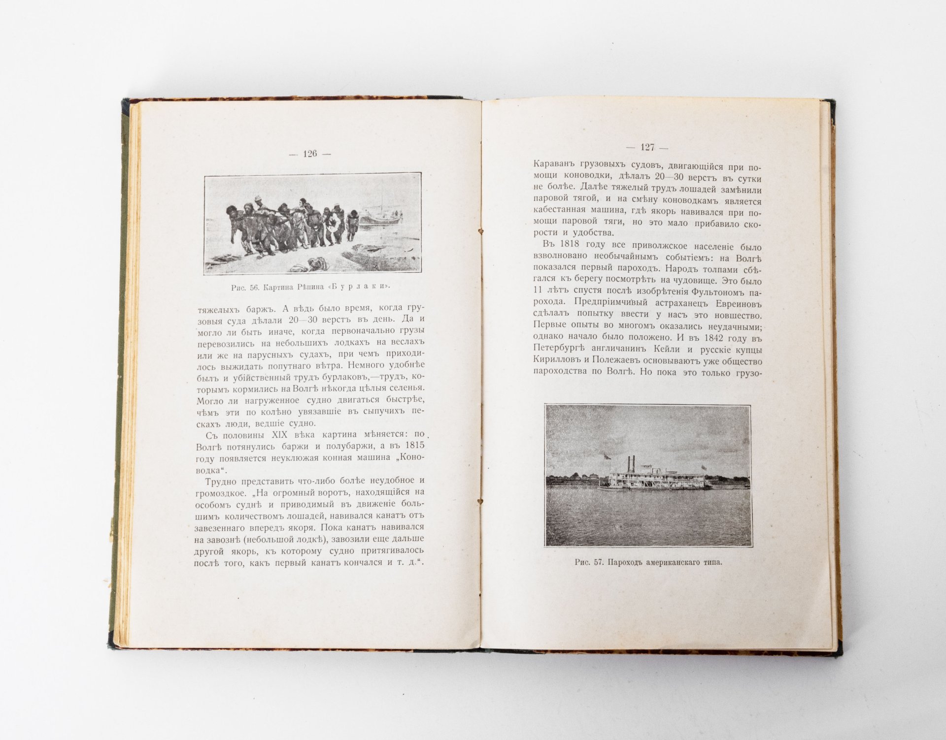 Книга "Волга" (А. Лепешинкая и Б. Добрынин), бумага, печать, Типография Т-ва И.Д. Сытина, Российская империя, 1911 г., Типография товарищества И.Д. Сытина