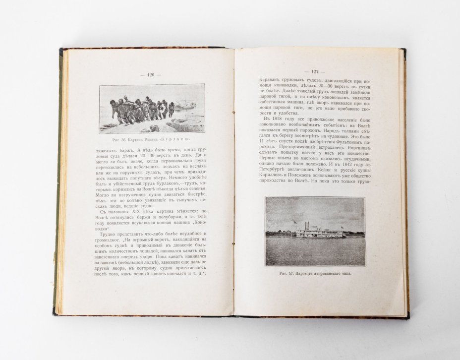 Книга "Волга" (А. Лепешинкая и Б. Добрынин), бумага, печать, Типография Т-ва И.Д. Сытина, Российская империя, 1911 г., Типография товарищества И.Д. Сытина