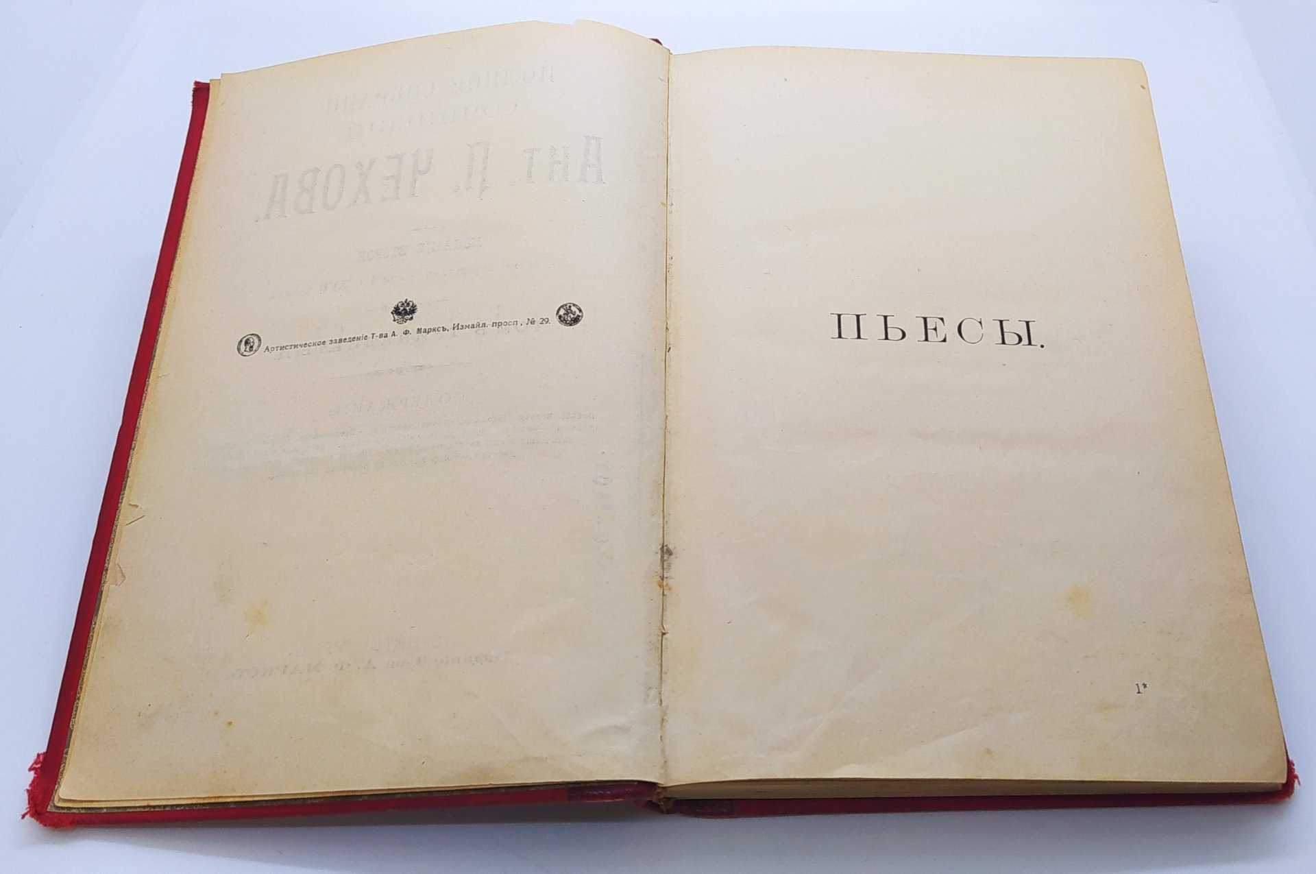 Чехов А.П. "Полное собрание сочинений. Т. XIII и XIV", Издательство «Товарищество А.Ф. Маркс»
