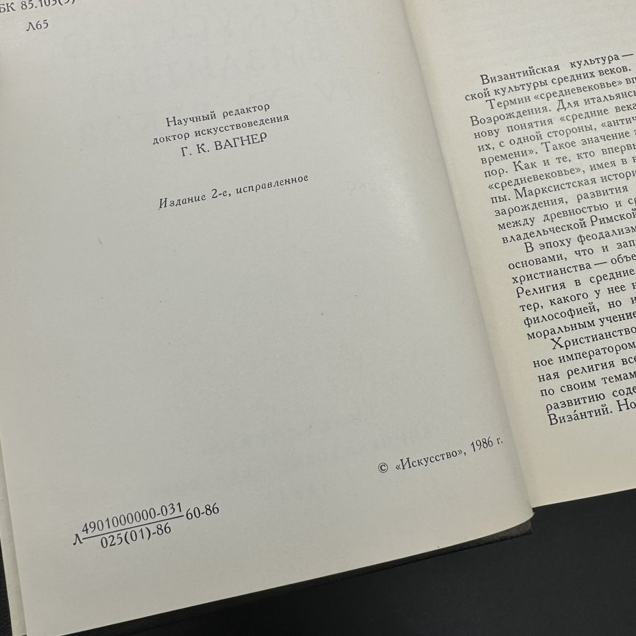 Книга "Искусство Византии IV-XV веков" В. Лихачева, Издательство «Искусство»