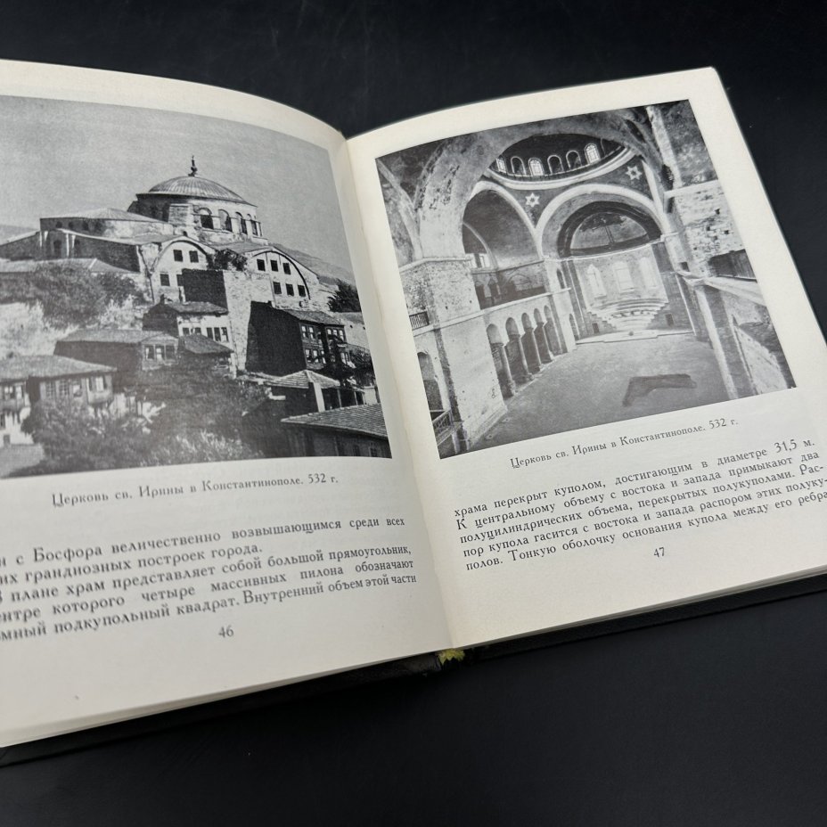 Книга "Искусство Византии IV-XV веков" В. Лихачева, Издательство «Искусство»